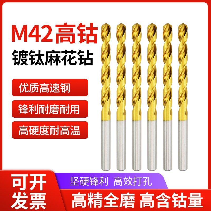 M42超硬镀钛麻花钻头打孔金属含钴不锈钢专用钻头直柄钻咀钻孔