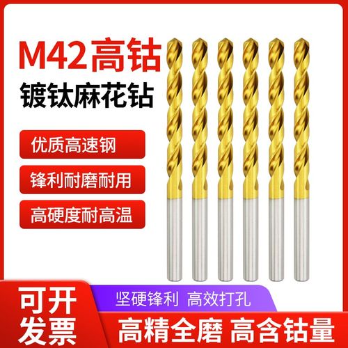M42超硬镀钛麻花钻头打孔金属含钴不锈钢专用钻头直柄钻咀钻孔