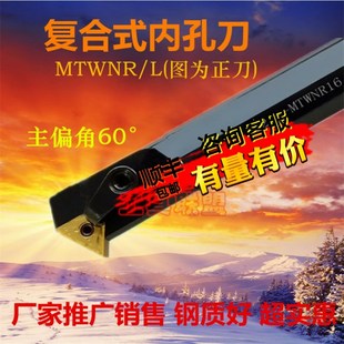 内孔镗孔刀S20R MTWNR S25S S40T L16 S32T 主偏角60度数控车刀杆