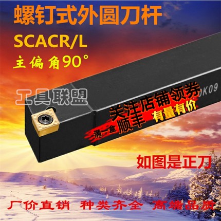 90度数控刀杆外圆刀SCACR0808/1010/1212/1616H06/09数控机夹刀杆