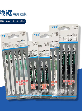 曲线锯锯条T244D加长木板加工粗齿T118A细齿金属铝材切割往复锯条