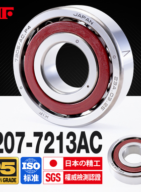 进口KIF角接触球轴承7207主轴7208配对7209 7210 7211C7212AC7213