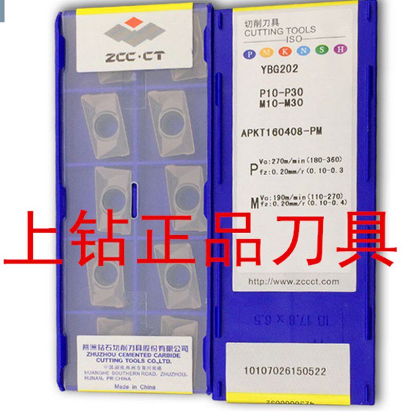 正宗株洲切削刀具APKT160408-PM YBG202株洲原装数控刀片方肩铣刀