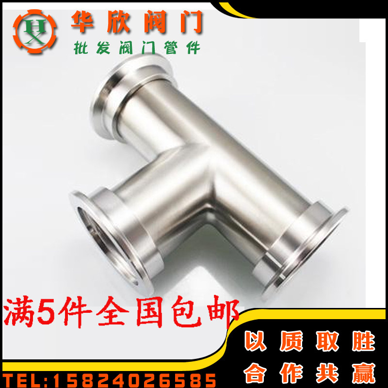 KF真空快装三通 不锈钢三通 真空三通 KF三通 KF10/16/25/40/50