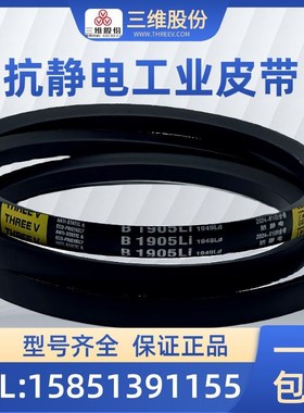 三维三角带B型B4826/B4877/B4953/B5000/B5080/B5207/B5334B5461