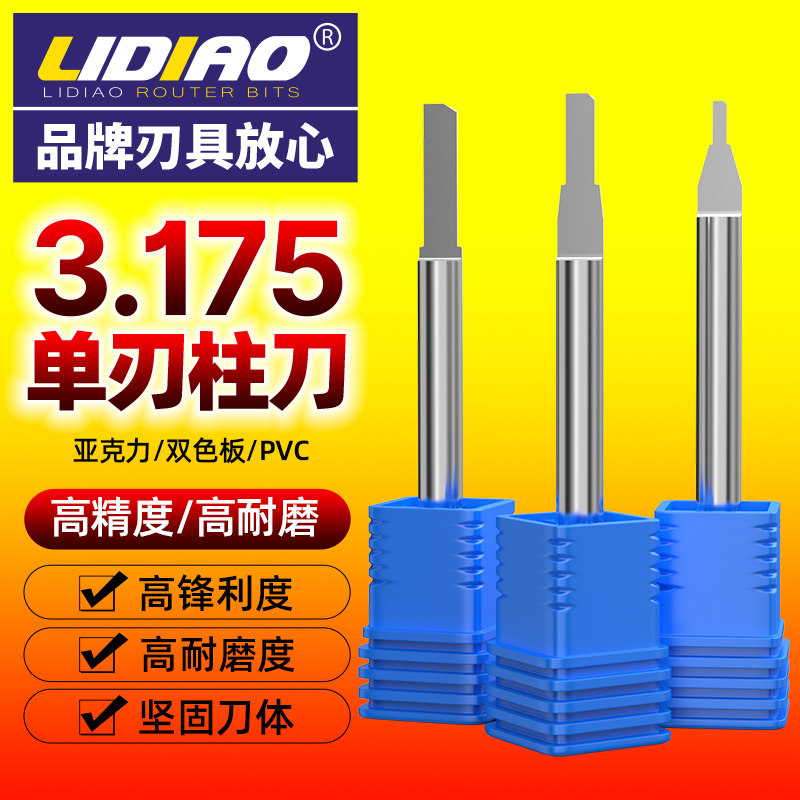 3.175单刃柱刀亚克力双色板木雕直刀电脑数控雕刻机刀具刀头