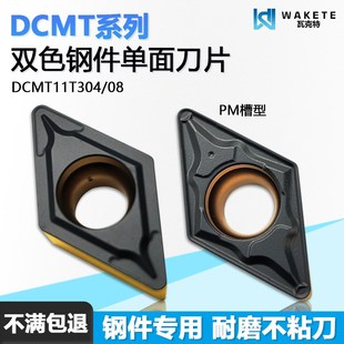 双色菱形单面数控刀片DCMT11T304Y WT8225钢件加工耐磨不粘刀