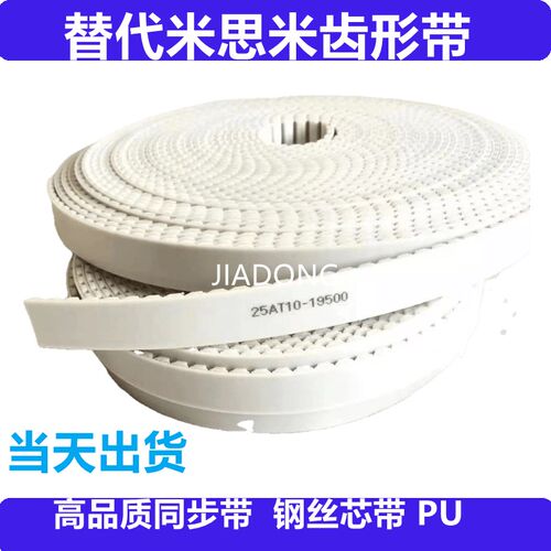 自由端同步齿形带聚氨酯氯丁橡胶开口HTBO-S3M100 HTBO-S3M150