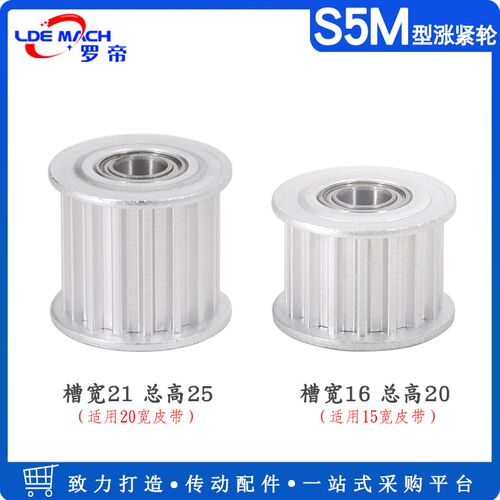 S5M25齿涨紧 轮调节导向轮带轴承同步轮惰轮槽宽16/21同步带轮