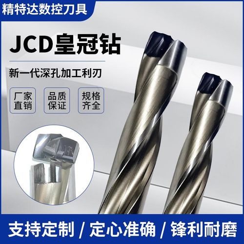 皇冠钻头暴力钻内冷喷水深孔钻铲钻3/5/8/10倍剑齿钻U钻刀杆刀片