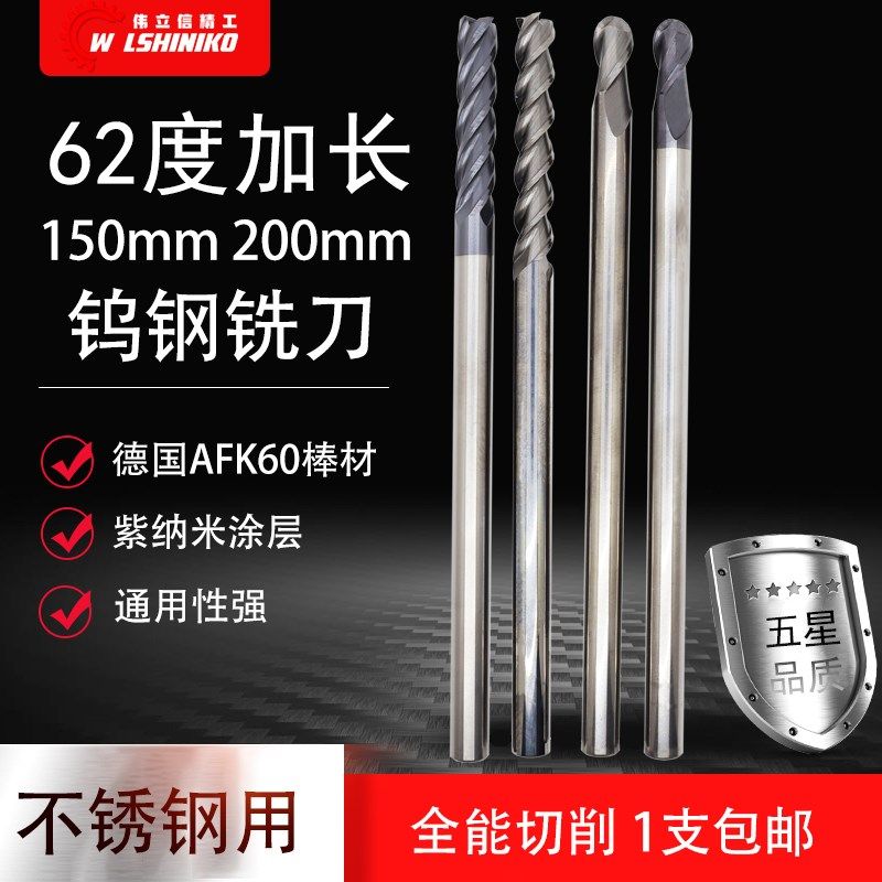 伟立信-62度特长钨钢刀150长紫纳米涂层4刃球形钨钢铣刀铝专用刀