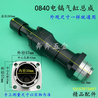 0840电镐气缸总成0835铁头气缸总成夹头0811冲击镐冲击钻气缸总成