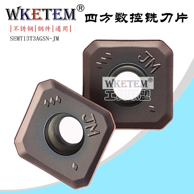 数控四方铣刀片45度面铣刀片SEMT13T3AGSN JM 铣床刀具刀头不锈钢