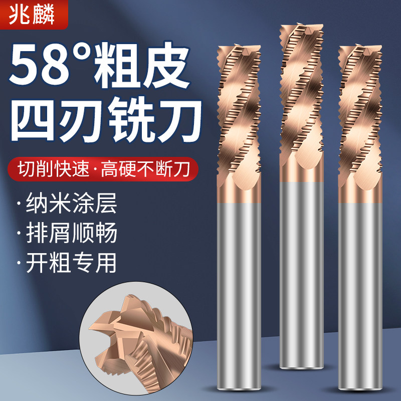 进口开粗专用钨钢粗皮铣刀4刃58度合金波纹四刃不锈钢粗皮立铣刀