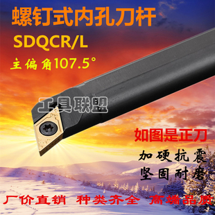 S12M S25S S16Q S20R SDQCR11 SDQCR07 107.5度数控内孔刀杆S10K