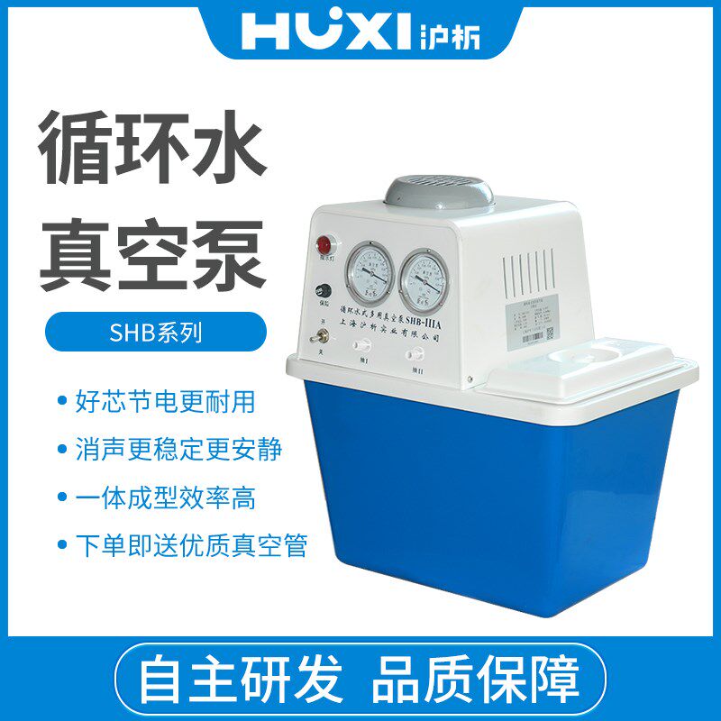 沪析真空泵实验室循环水无油耐腐蚀小型抽气抽滤水环式真空泵