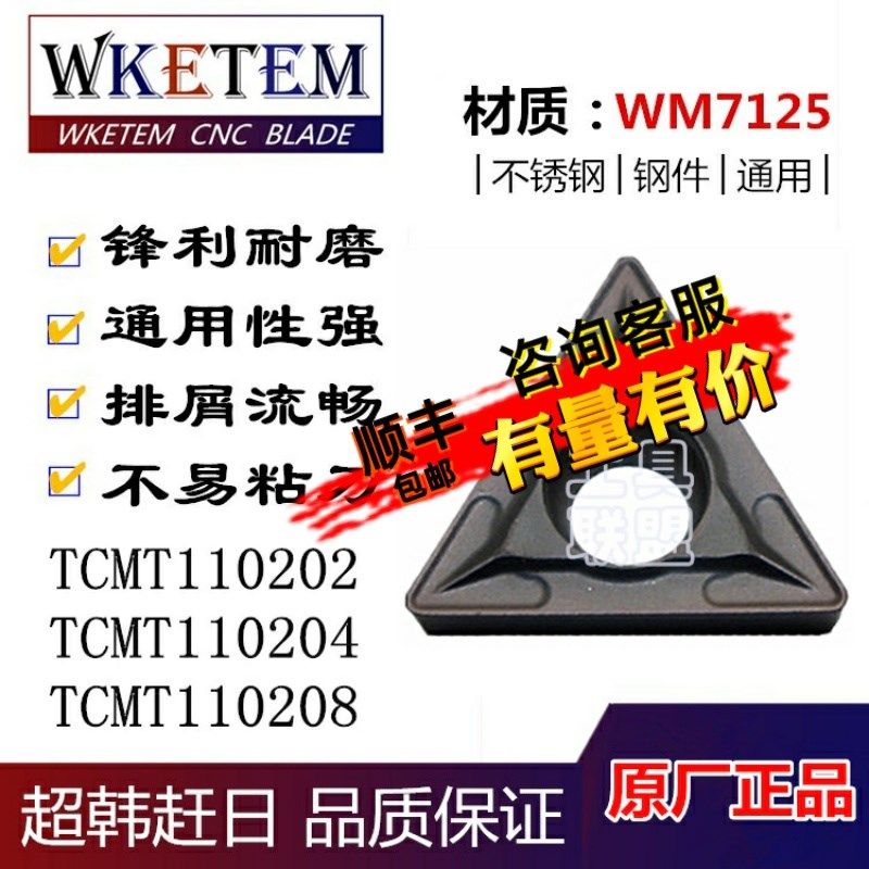 WKETEM数控刀片镗孔刀TCMT110204/02/08内孔单面车刀片机夹刀刀粒