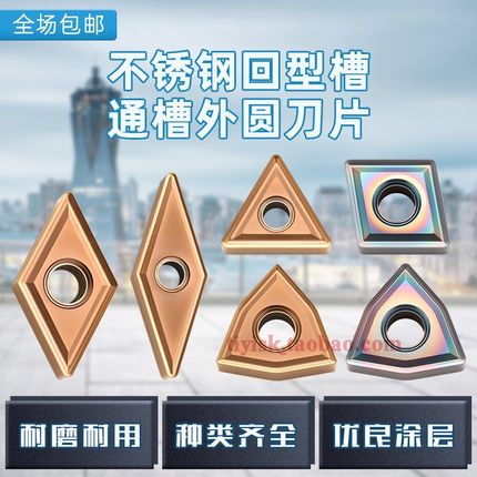 不锈钢外圆车刀片回型槽通槽WNNG080404/TNMG160408MS替换VP15TF