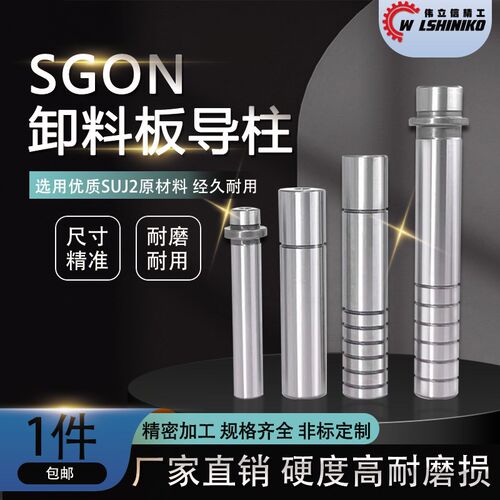 精密卸料板导柱内螺纹MISIMI导杆SGON/SGPN/SGOR/SGPH/SGPR/SGOH