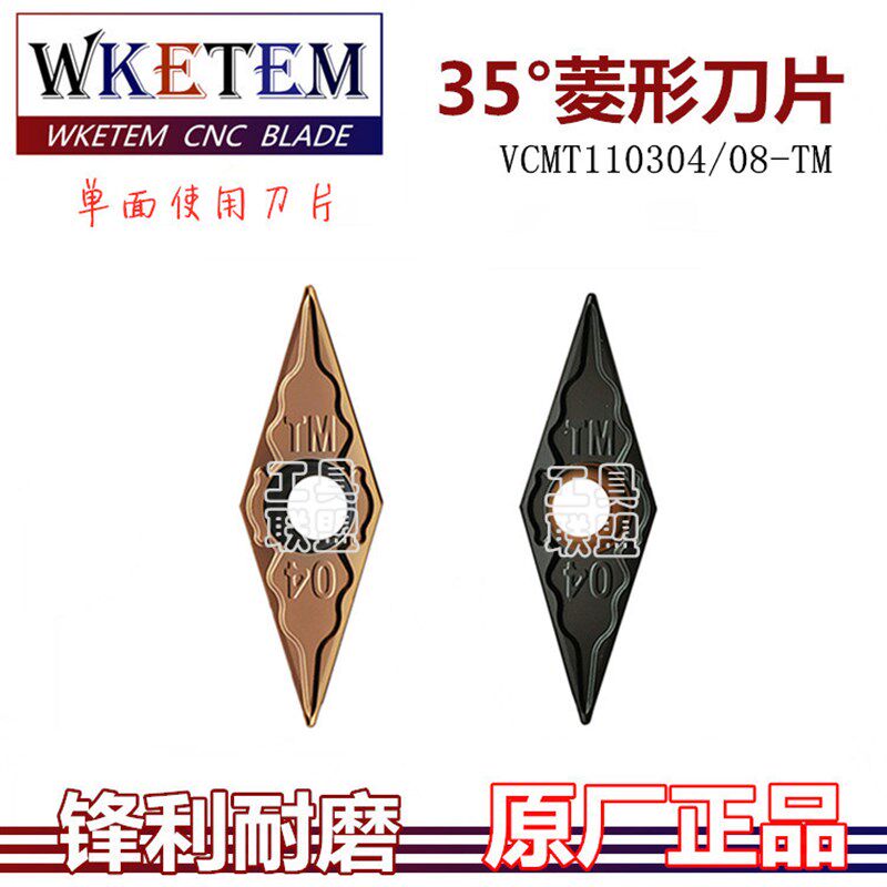 不锈钢数控刀片35度菱形双色刀粒VCMT110304/08-TM锻打料45#钢A3