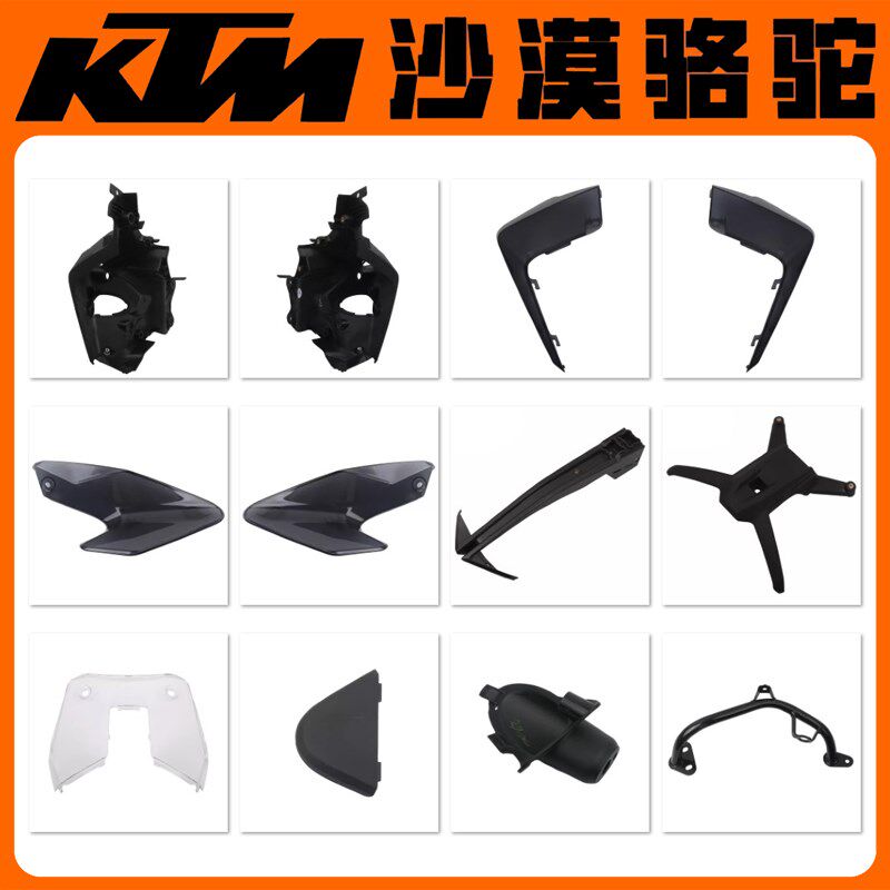 KTM390ADV原厂大灯支架堵盖左右护板前导流罩风挡支架转向灯底座
