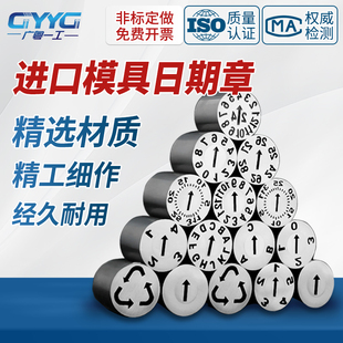 进口模具日期章25年年月合并章年月日章空白章三圈章加长章换芯章