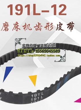 磨床机皮带191L-12.7mm050inch铣床皮带51齿同步带周长485.775mm