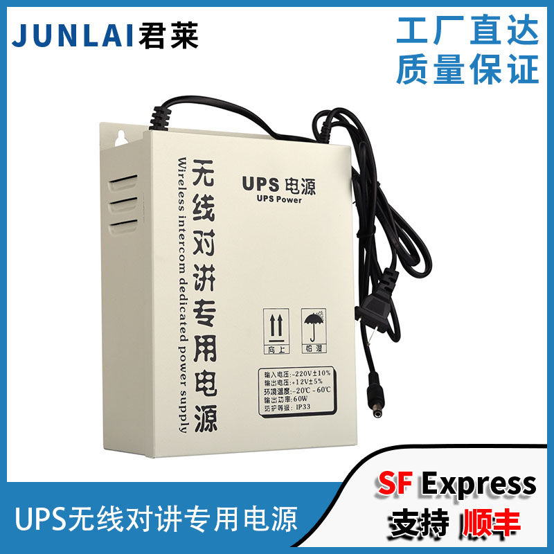 电梯无线对讲专用电源 UPS应急电源 12V机房值班室通话 电梯电源