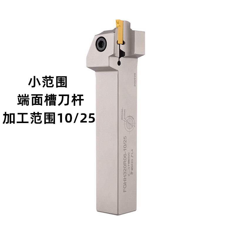 小范围小径端面槽刀刀杆MGHH/FGHH320/425R08 10/25平面圆弧槽刀