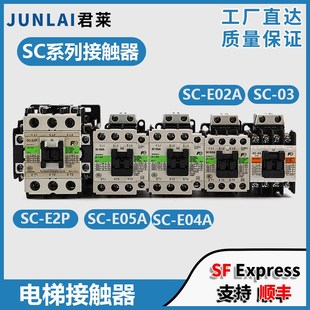 E02A E04A E2P配件 E05A 常熟富士电梯交流接触器SC