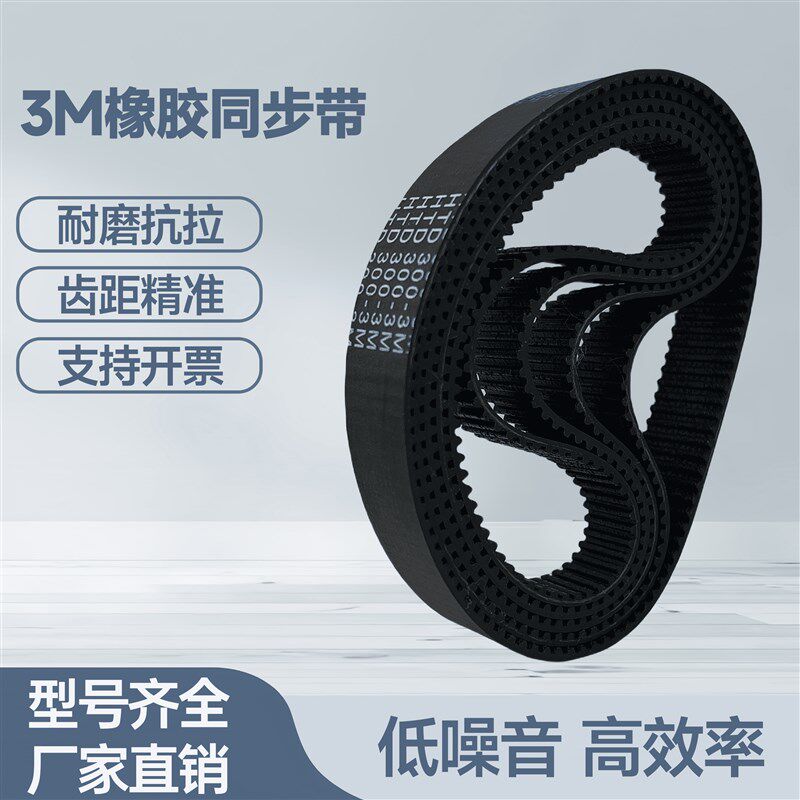 橡胶同步带3M-453 456 459 462 465 468 471 474 477 480 483 486