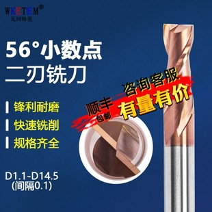 1.4 1.3 非标小数点数控钨钢立铣刀2刃键槽平底涂层CNC数控刀 1.2