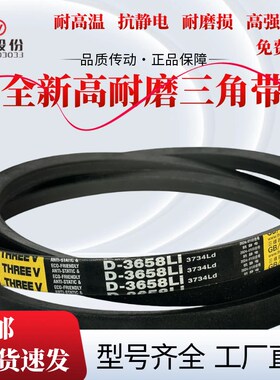 三维矿用耐磨三角带D4350/D4572/D4775/D2870/D4856/D4800/D8300