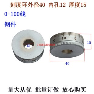 订做各种规格刻度盘激光刻度圈0-100线刻度环外径40内孔12厚度15