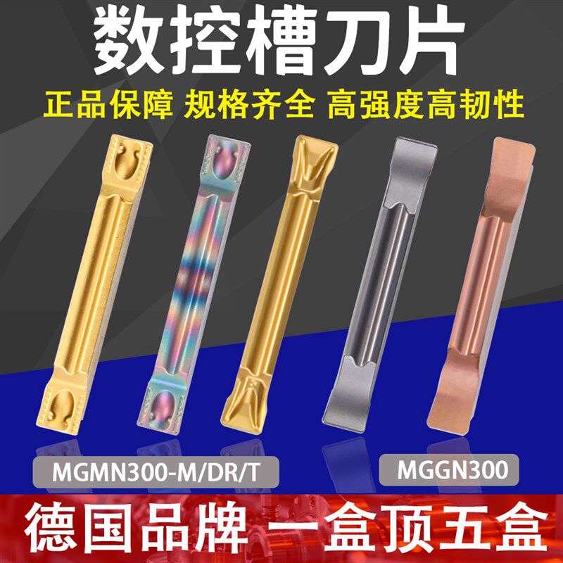 德国SERTAN数控刀片切断切刀割刀切槽开槽刀片mggn不锈钢铝用刀粒