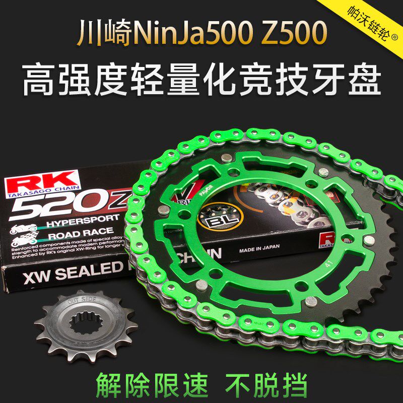 适用川崎Ninja500 Z500牙盘静音链盘油封链条改装加大牙盘链轮