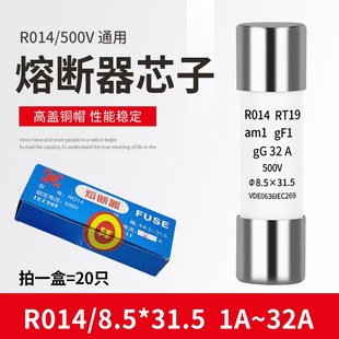 RT19 31.5 RO14陶瓷保险丝管熔断器1A2A3A4A5A6A32A 8.5 R014熔芯