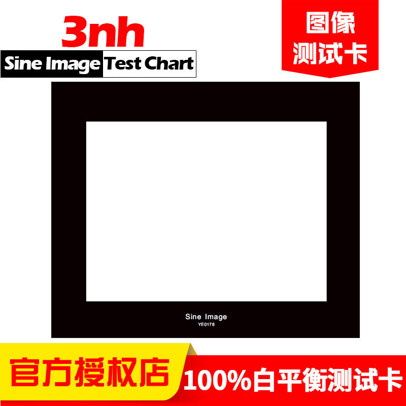 3nh三恩时成像均匀性测试图卡100%白平衡卡标定板爱莎同款可定制