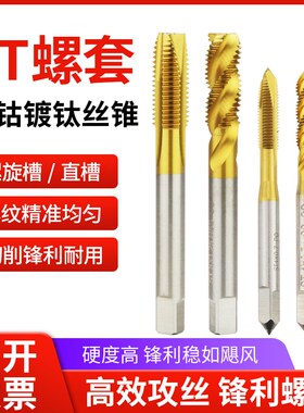 M35含钴镀钛ST钢丝螺套螺旋丝锥攻ST 2 3 4 5 6 8 10 12 14 16
