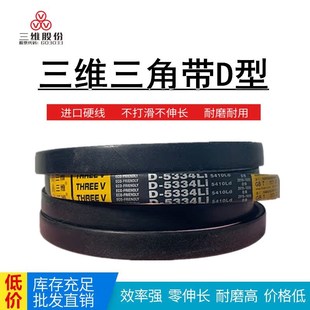 三维橡胶三角带 D3700D3708D3734D3759D3810D3861D3900D3912D3962