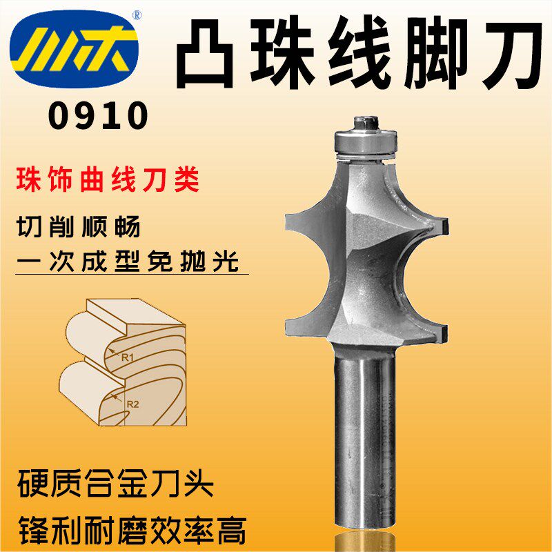 川木凸珠线脚刀木工圆角刀专用木料开圆条线槽珠球铣刀修边刀0910