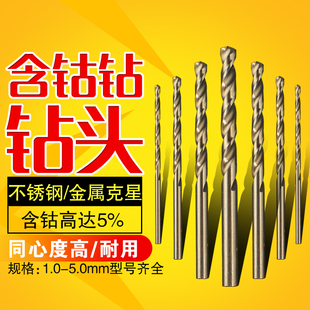不锈钢专用钻头含钴钻头不锈钢等金属专用1.0 4.0mm直柄麻花钻头