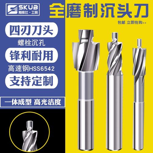 高速钢螺丝沉孔沉头沉台铣刀平底导柱头锪钻倒角刀钻器高精度硬度
