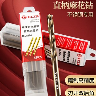 天工6542磨削麻花钻高速钢高硬度钻铁钻不锈钢麻花钻直柄冲孔钻