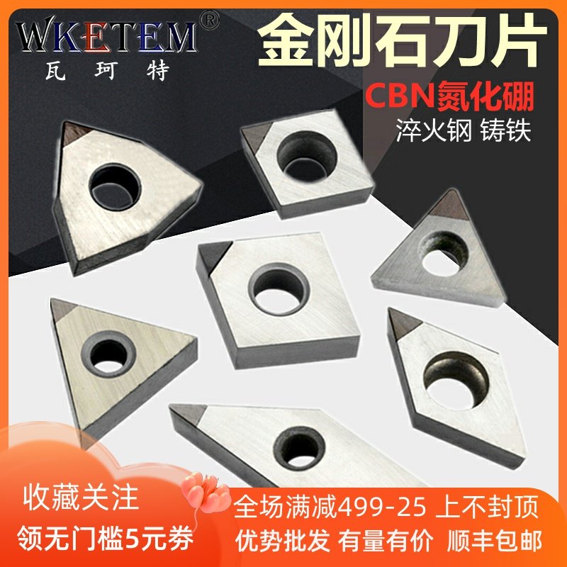超硬CBN立方氮化硼金刚石数控刀片VBMT TN16 TPGT 铸铁淬火车刀粒,农用物资,苗木固定器/支撑器,淘宝优惠券,粉丝福利购,淘宝优惠卷