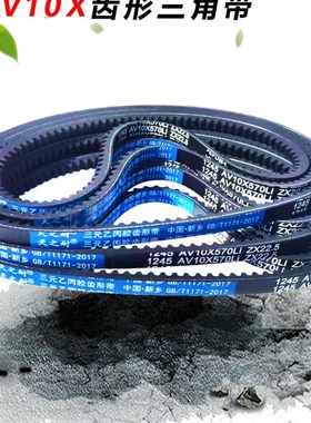 皮带齿形三角带O型Z型AV10X1070 1075 1090 1092 1100 1118 1120