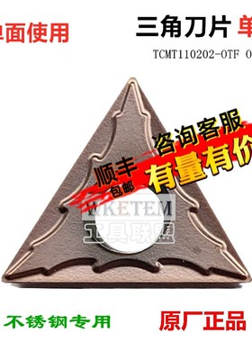 株洲OK欧科数控刀片小三角TCMT110202 OTF OP1215 不锈钢单面O2角