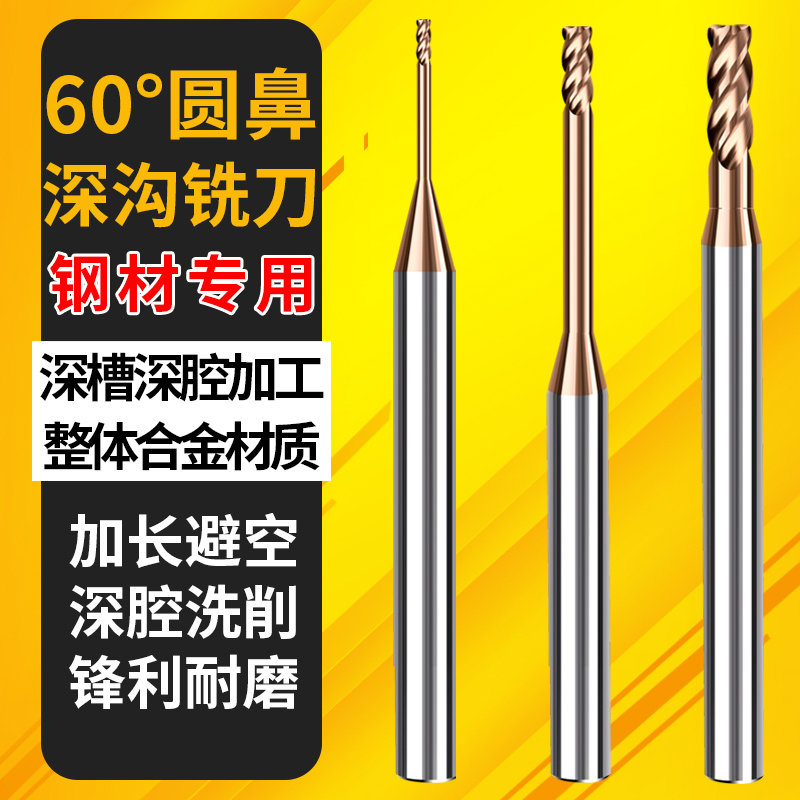 60度钨钢微小径深沟铣刀柄4加长避空长颈平刀球刀圆鼻刀0.2R0.1