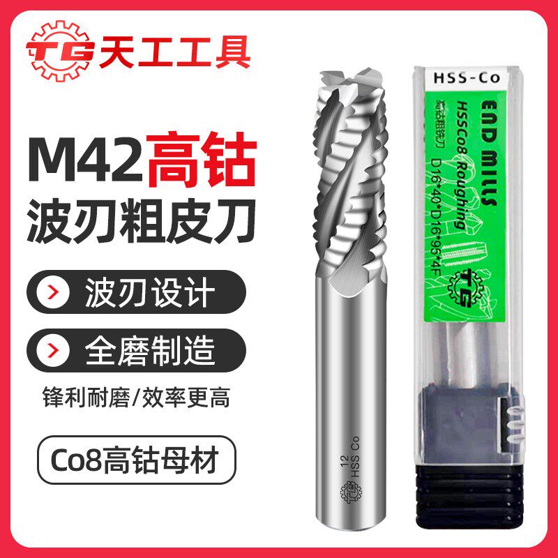 天工白钢高钴铣刀粗皮4刃不锈钢用粗皮刀开粗波刃玉米波纹立铣刀