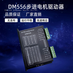 86步进电机驱动器256细分DM556替代M542 TB6600 DSP数字式